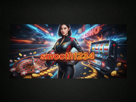 smooth1234 เว็บตรง